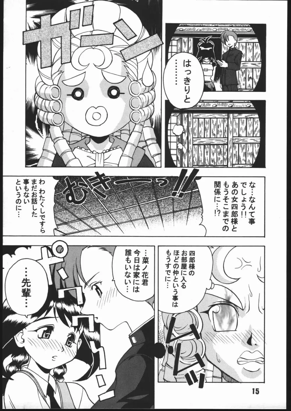 寸兵衛ちゃん -シブリー眼帯の秘密- Page.14