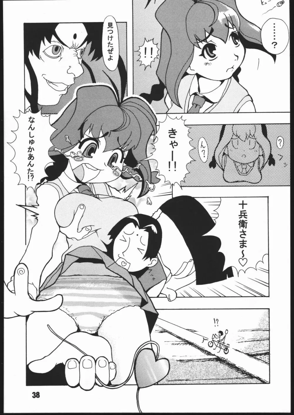 寸兵衛ちゃん -シブリー眼帯の秘密- Page.37