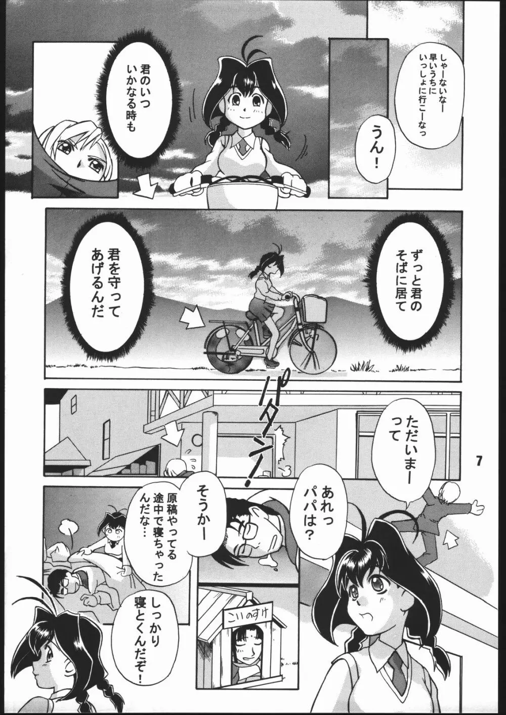 寸兵衛ちゃん -シブリー眼帯の秘密- Page.6