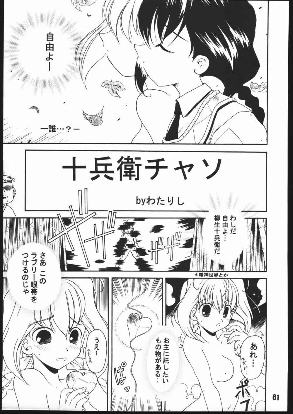 寸兵衛ちゃん -シブリー眼帯の秘密- Page.60