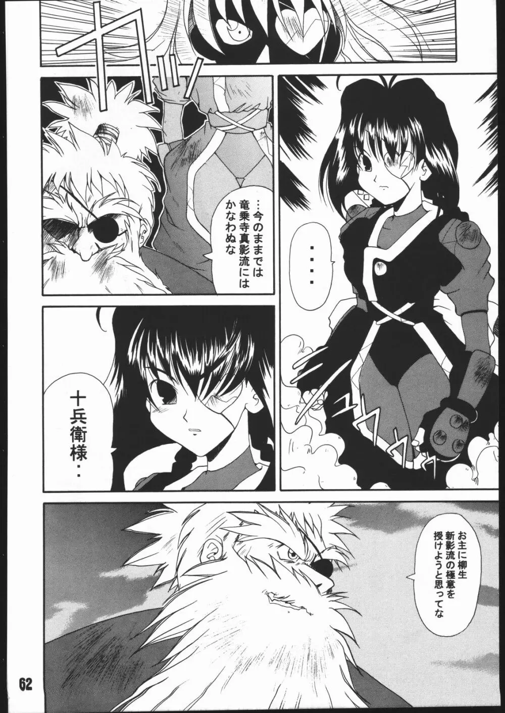 寸兵衛ちゃん -シブリー眼帯の秘密- Page.61