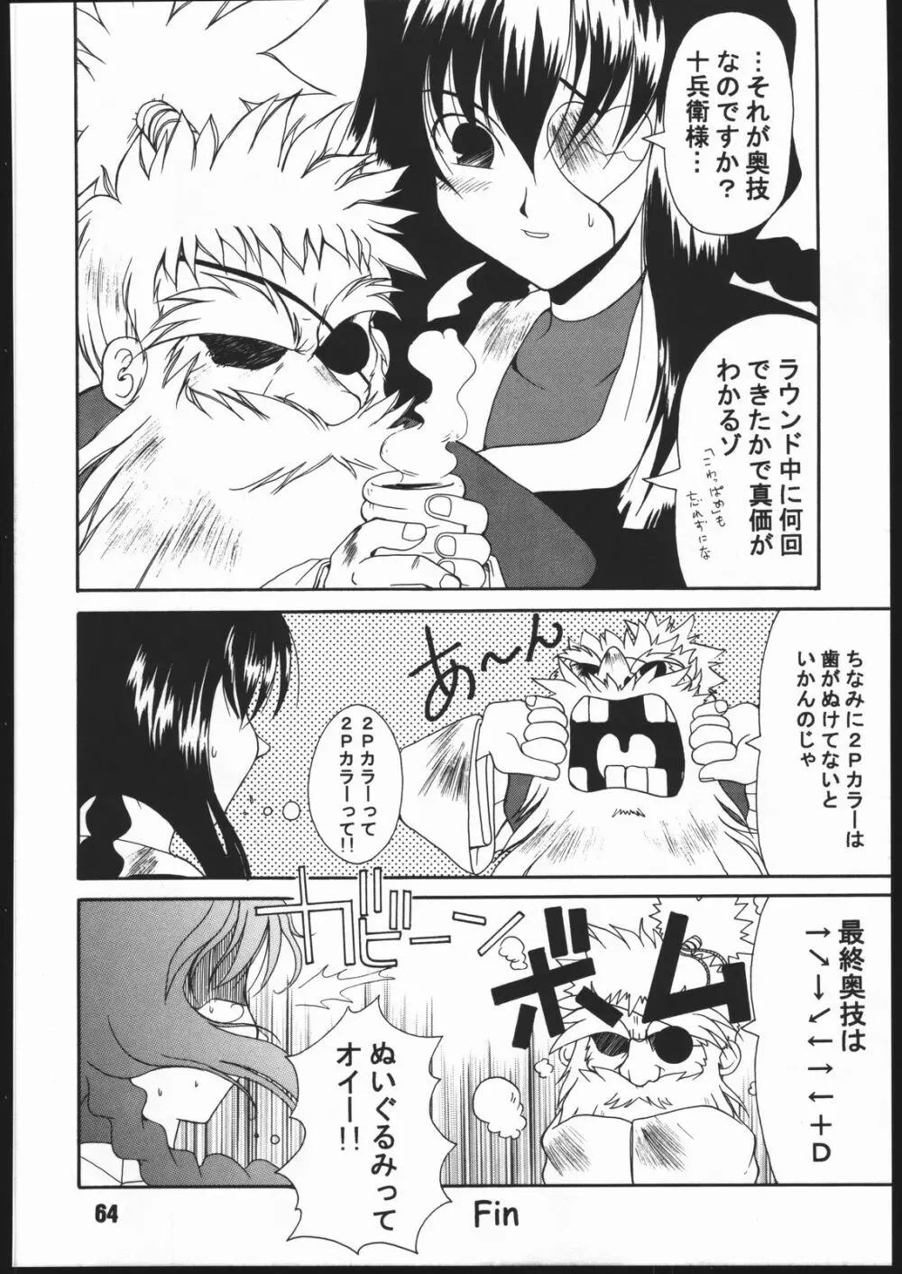 寸兵衛ちゃん -シブリー眼帯の秘密- Page.63