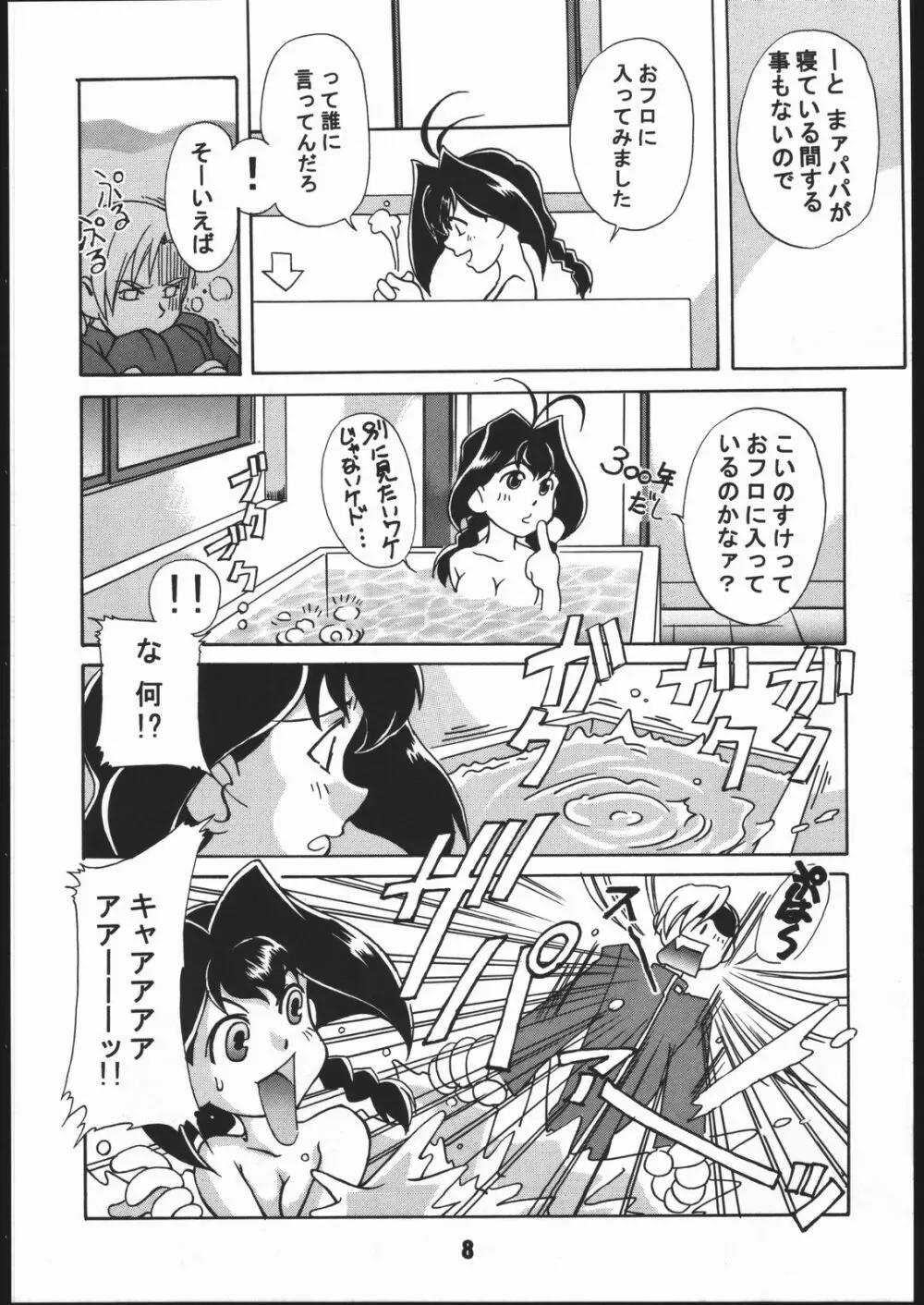 寸兵衛ちゃん -シブリー眼帯の秘密- Page.7