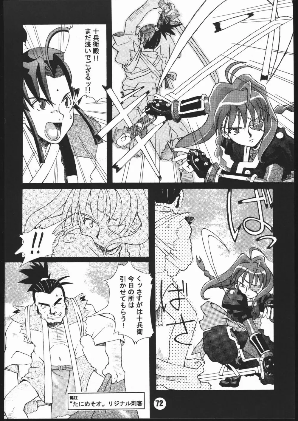 寸兵衛ちゃん -シブリー眼帯の秘密- Page.71