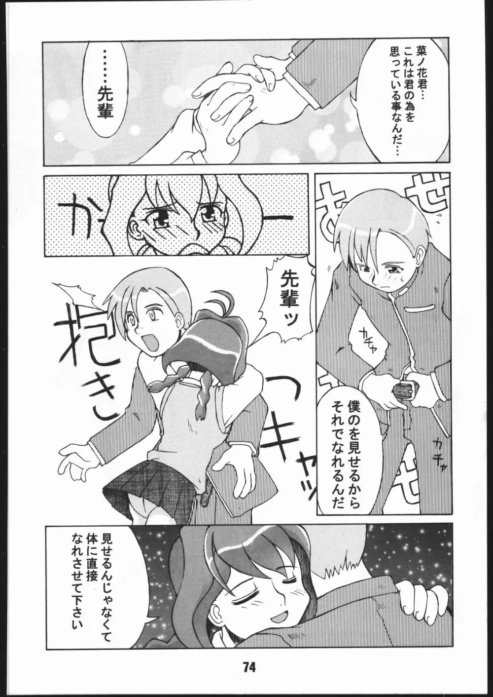 寸兵衛ちゃん -シブリー眼帯の秘密- Page.73