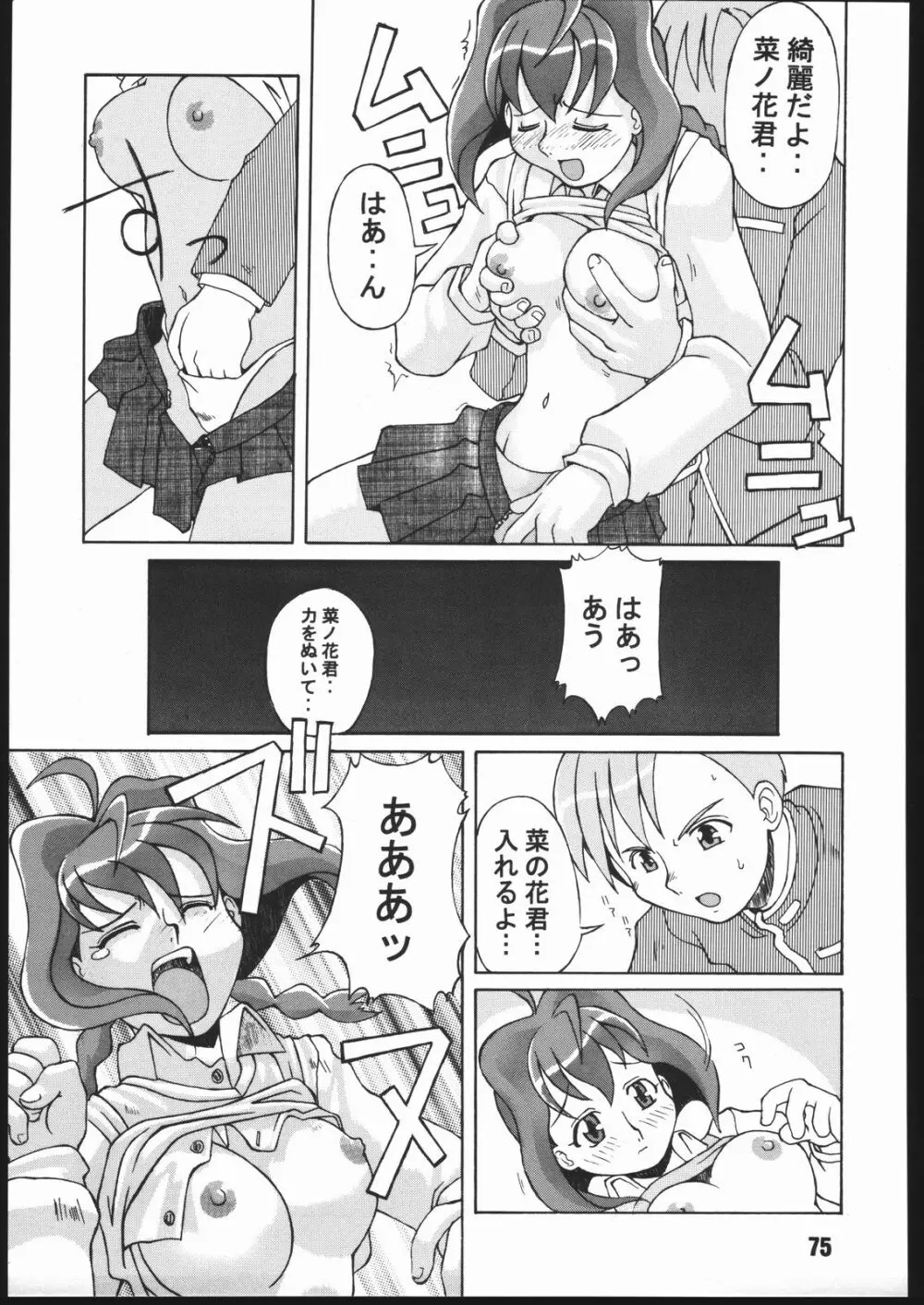 寸兵衛ちゃん -シブリー眼帯の秘密- Page.74