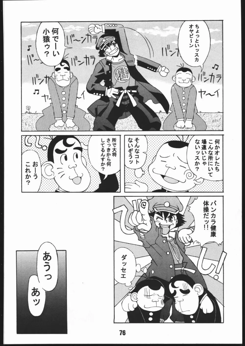 寸兵衛ちゃん -シブリー眼帯の秘密- Page.75