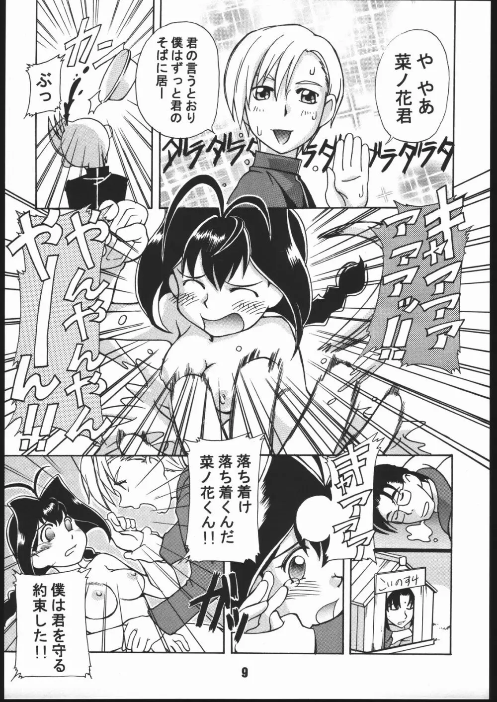 寸兵衛ちゃん -シブリー眼帯の秘密- Page.8