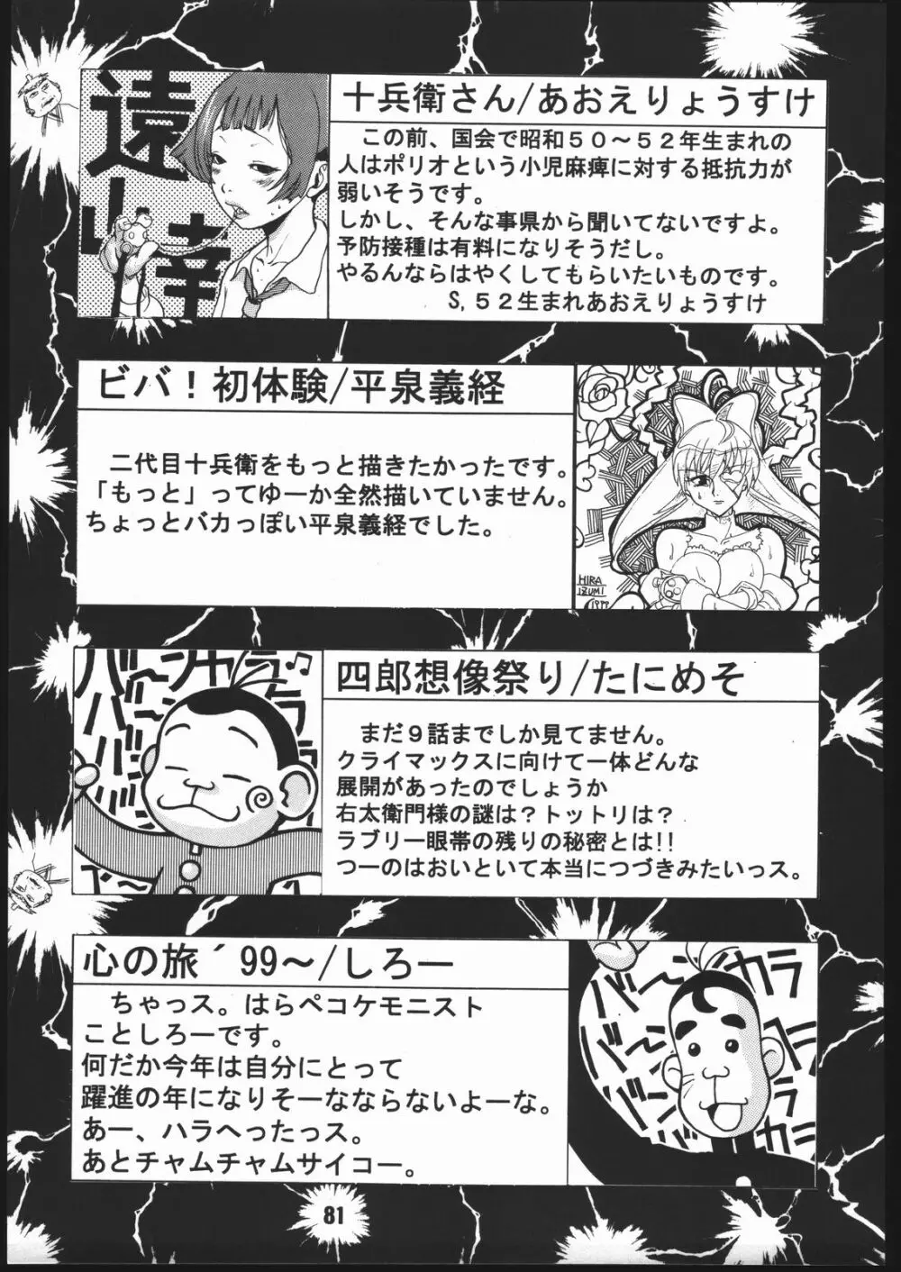 寸兵衛ちゃん -シブリー眼帯の秘密- Page.80