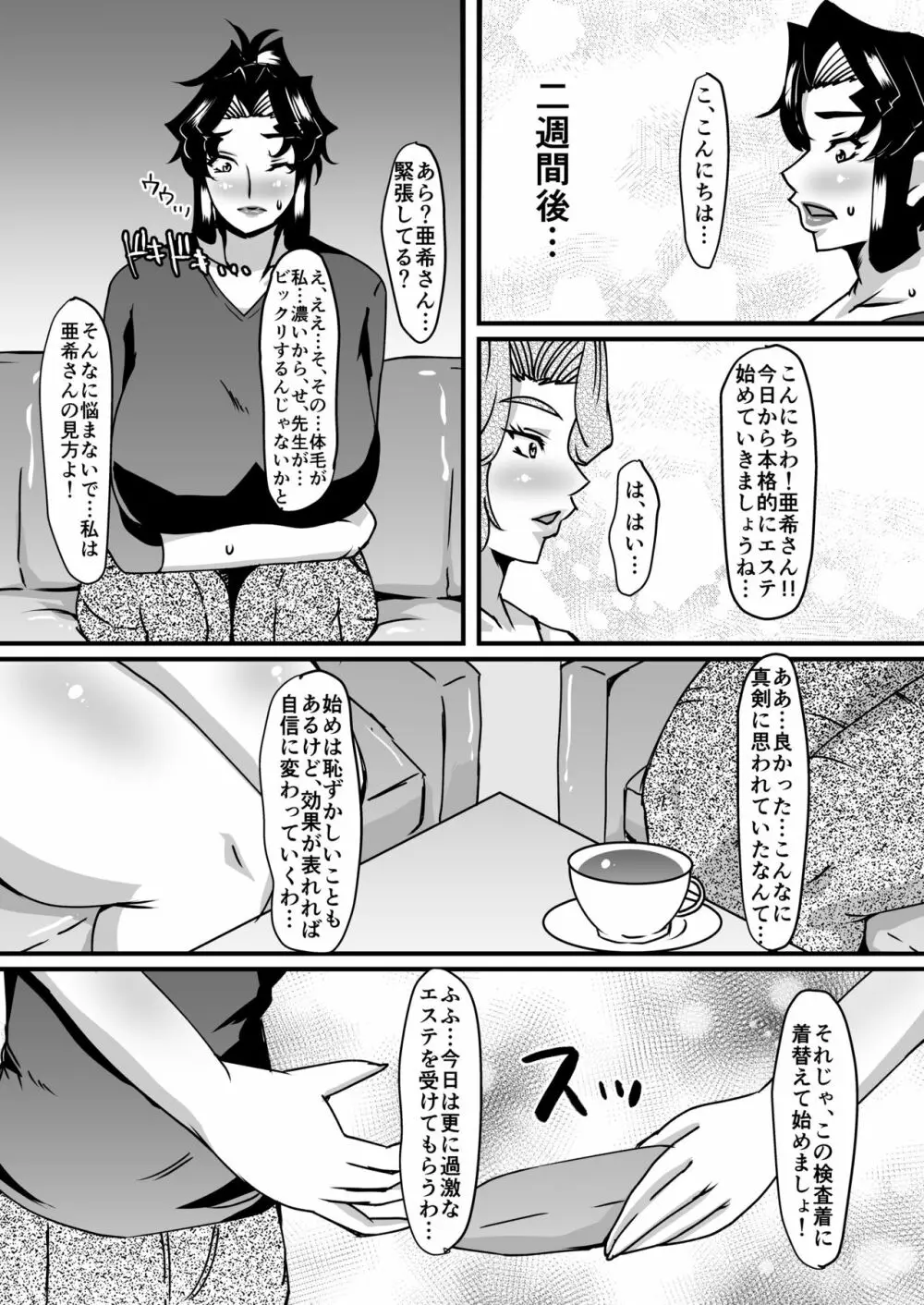 礼香先生の淫蟲尻穴エステ Page.15