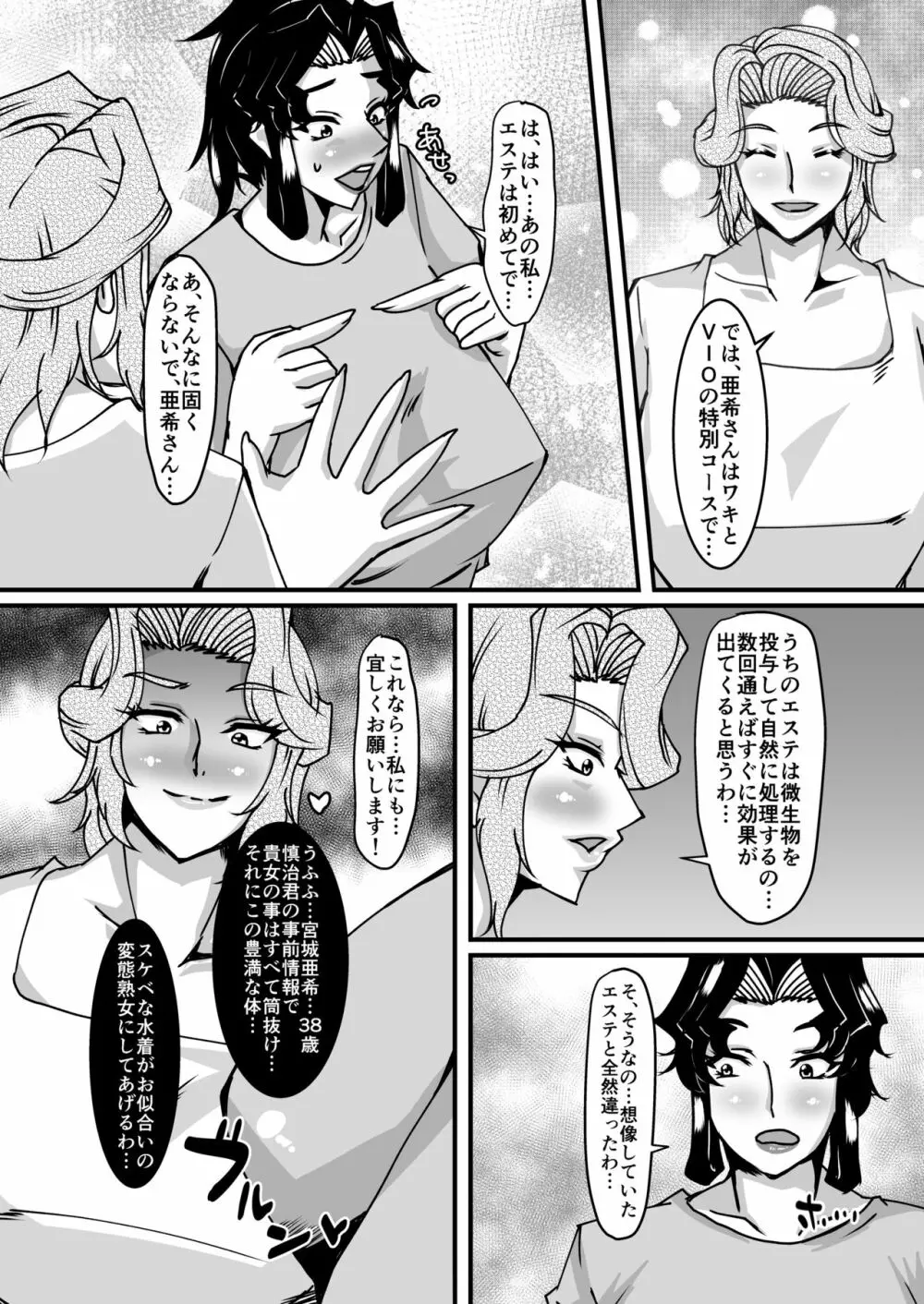 礼香先生の淫蟲尻穴エステ Page.8