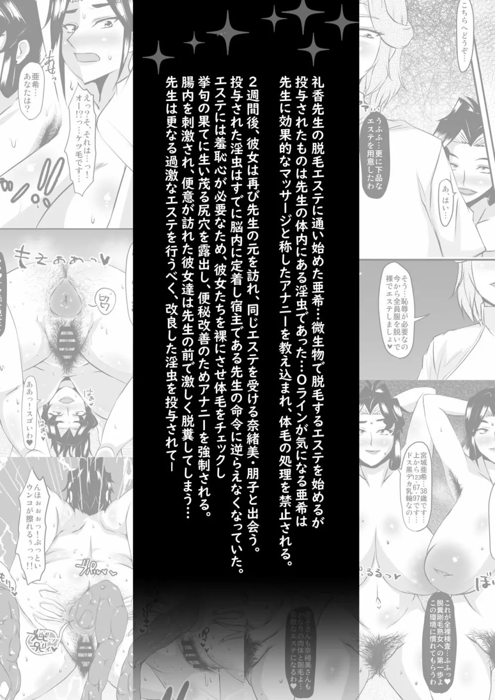 礼香先生の淫蟲尻穴エステ3 Page.2