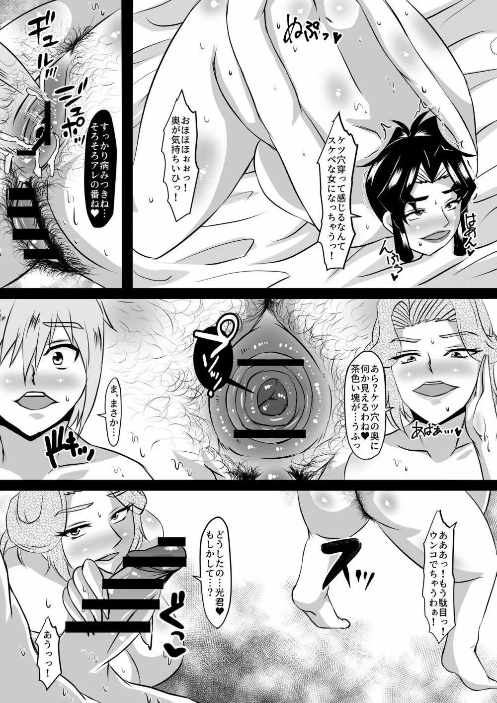 礼香先生の淫蟲尻穴エステ3 Page.34