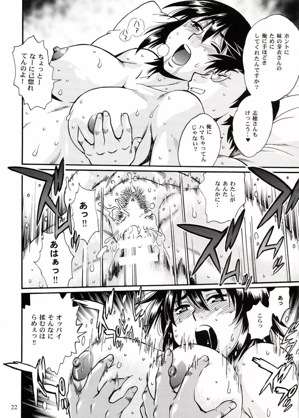 満漢ぽちゃムキ！んERO弐 Page.21