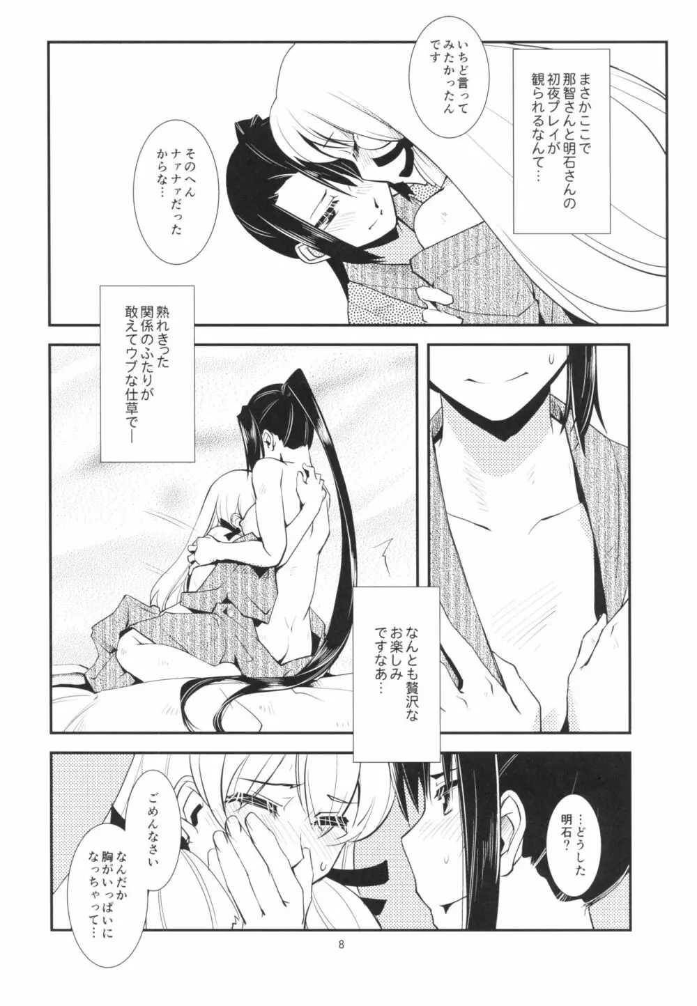 青葉のどっきりマル秘報告 Page.10