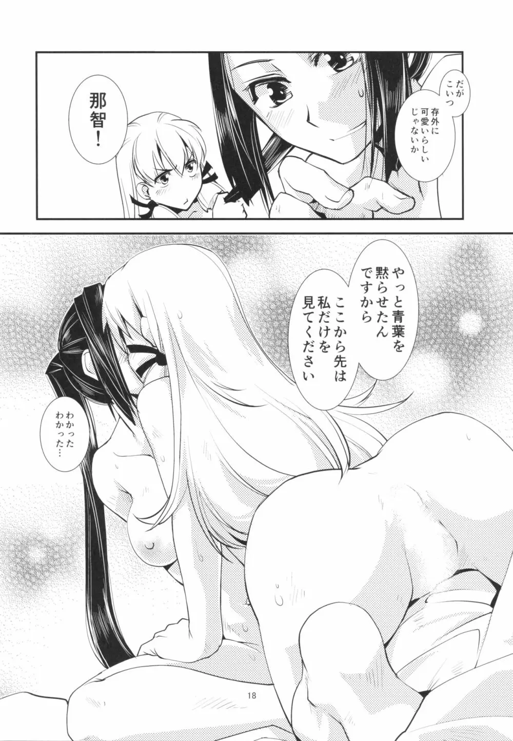 青葉のどっきりマル秘報告 Page.20