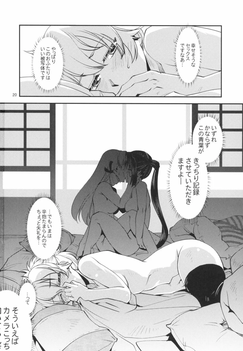 青葉のどっきりマル秘報告 Page.22