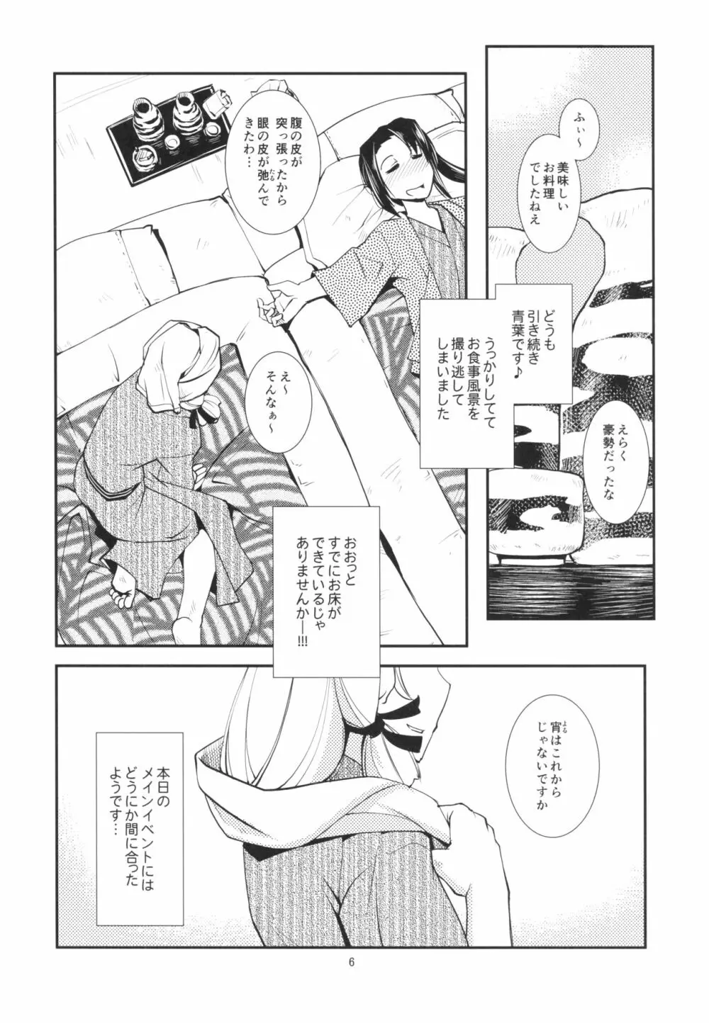 青葉のどっきりマル秘報告 Page.8