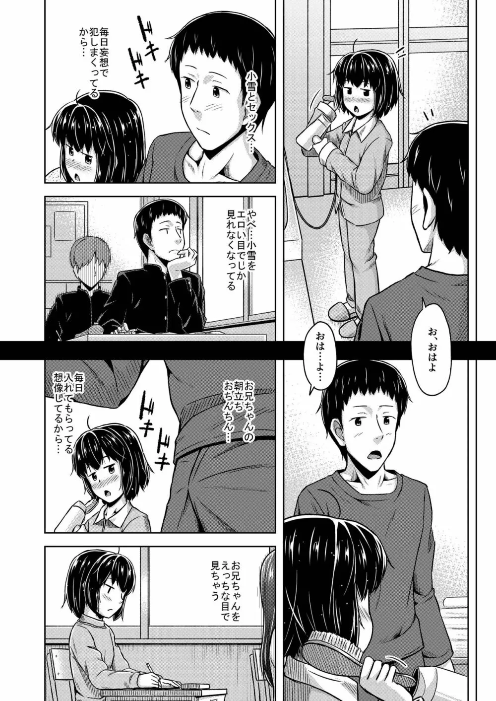 妹と俺のオナニー事情2 Page.10