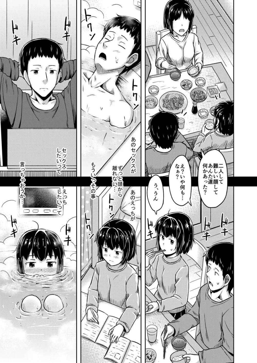 妹と俺のオナニー事情2 Page.11