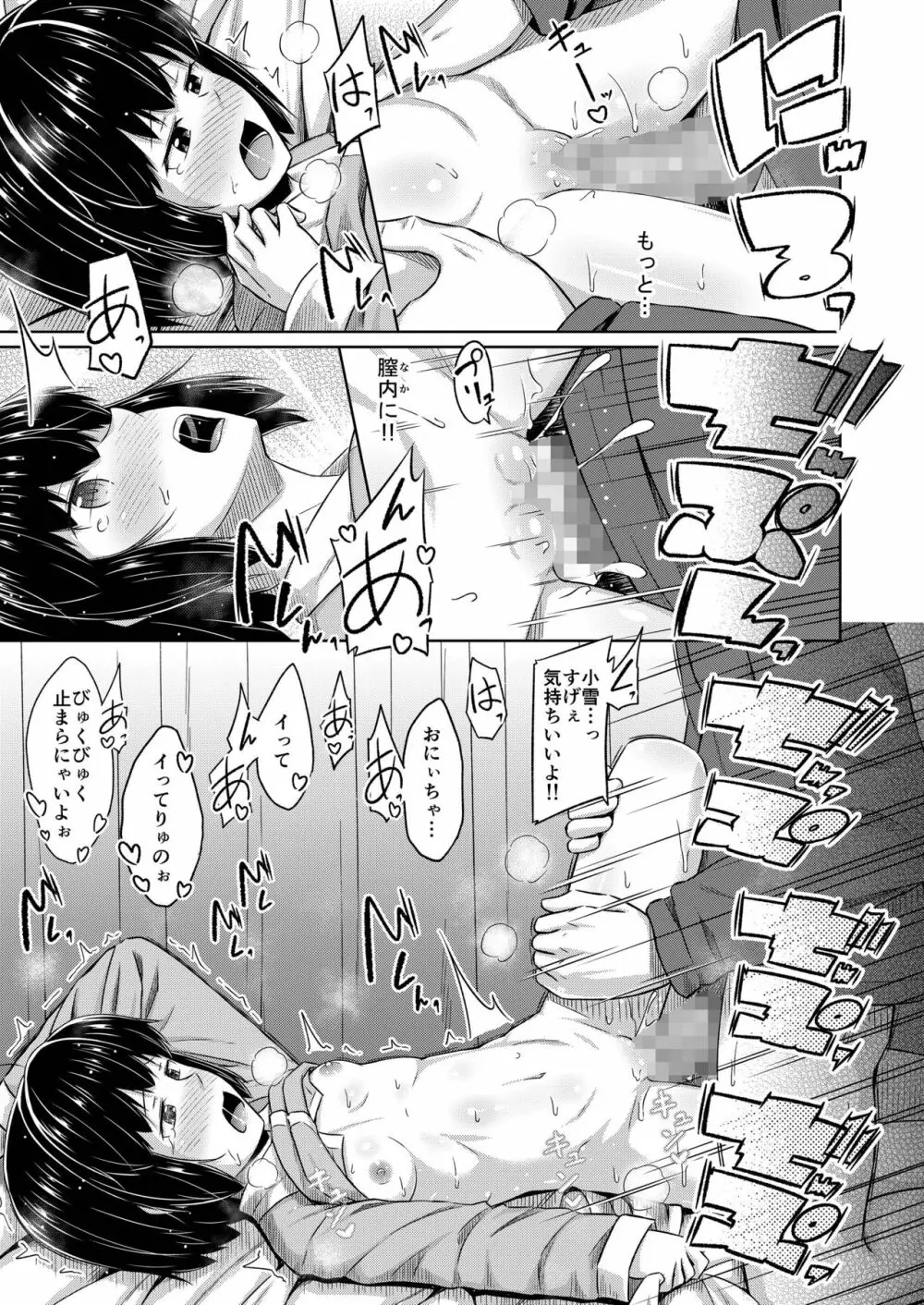 妹と俺のオナニー事情2 Page.23