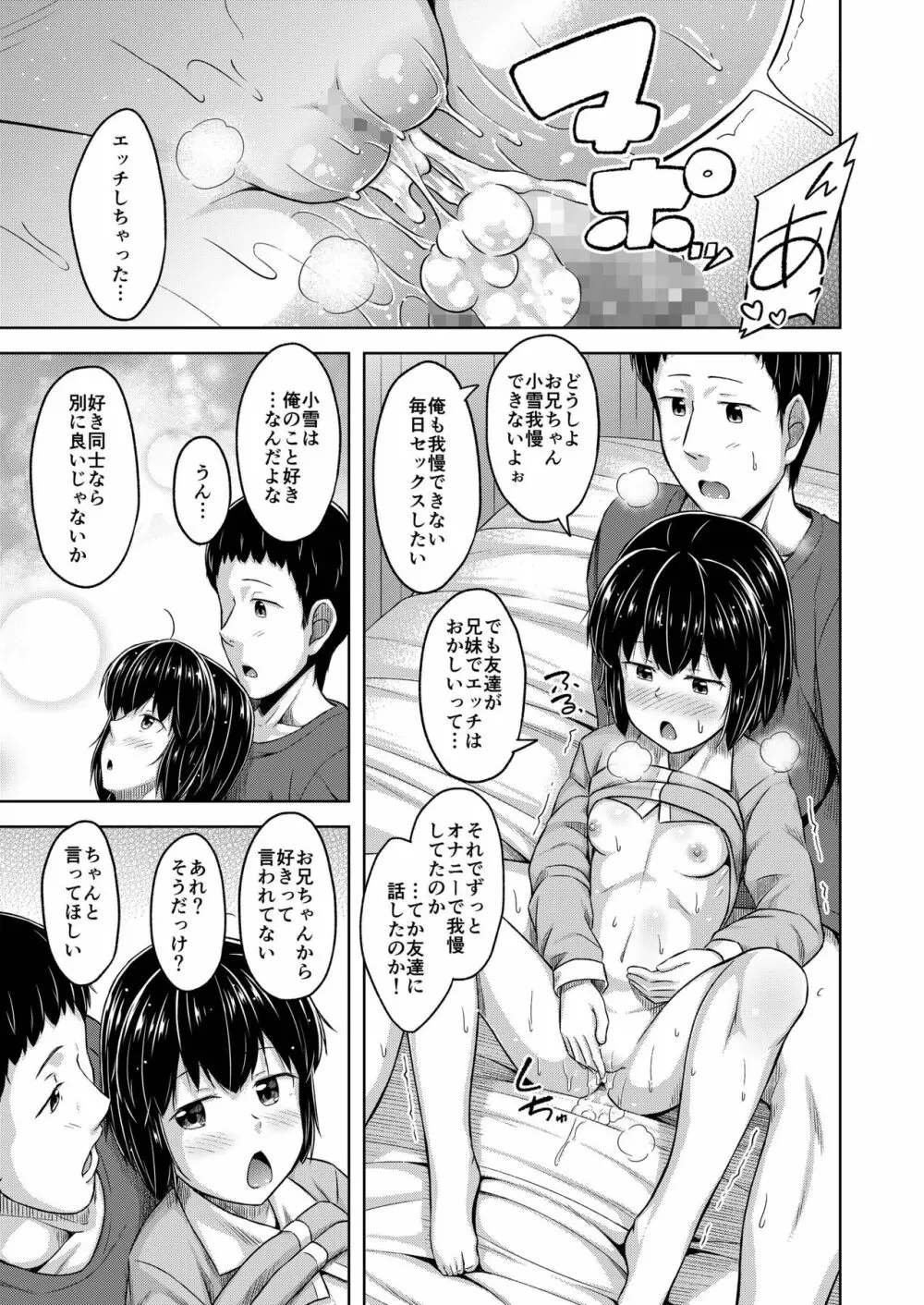 妹と俺のオナニー事情2 Page.27