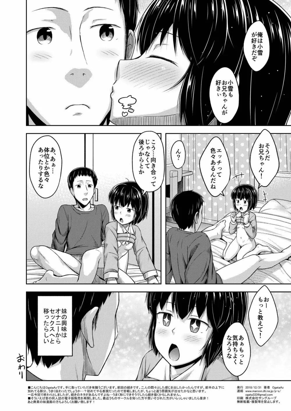 妹と俺のオナニー事情2 Page.28