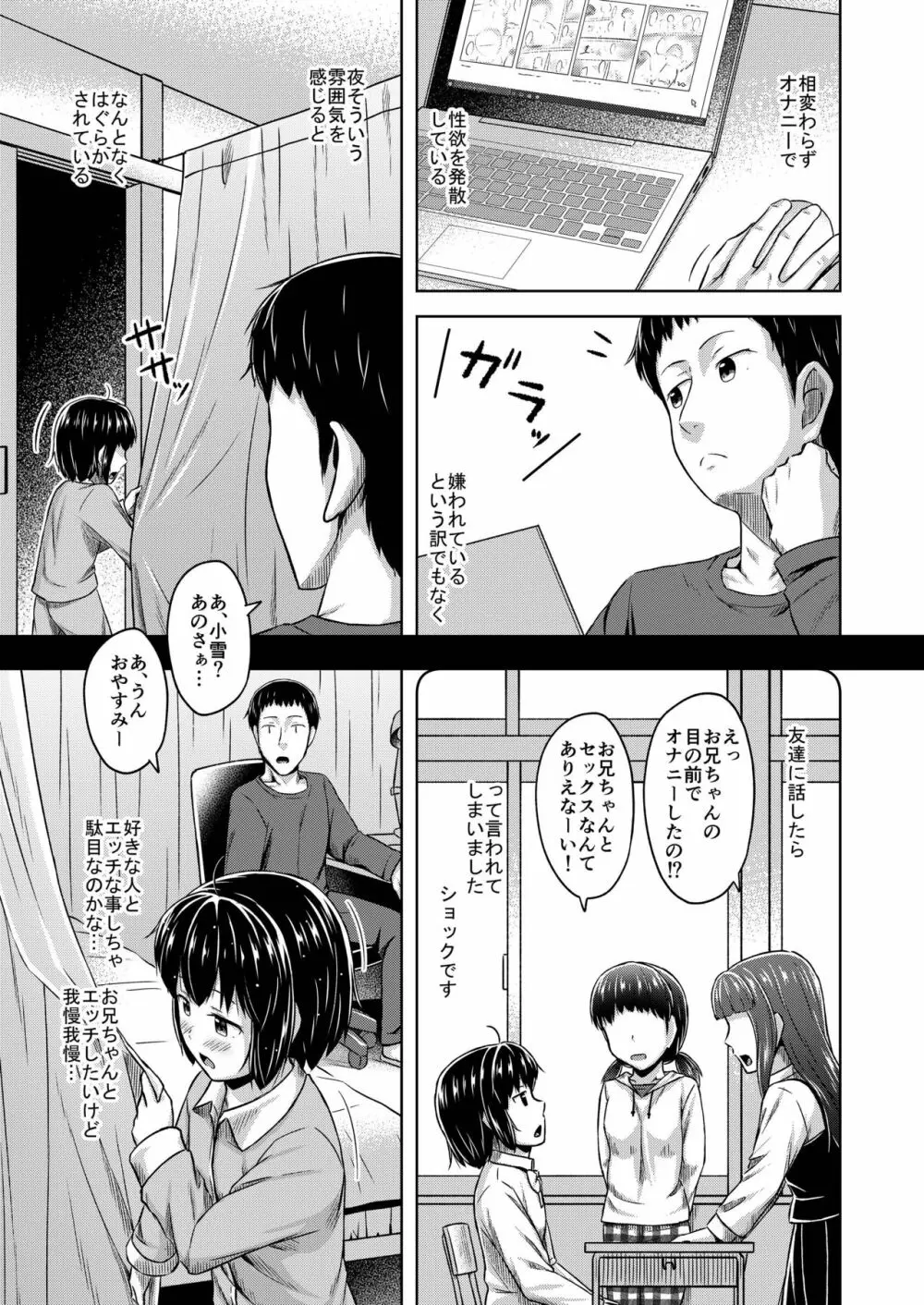 妹と俺のオナニー事情2 Page.5