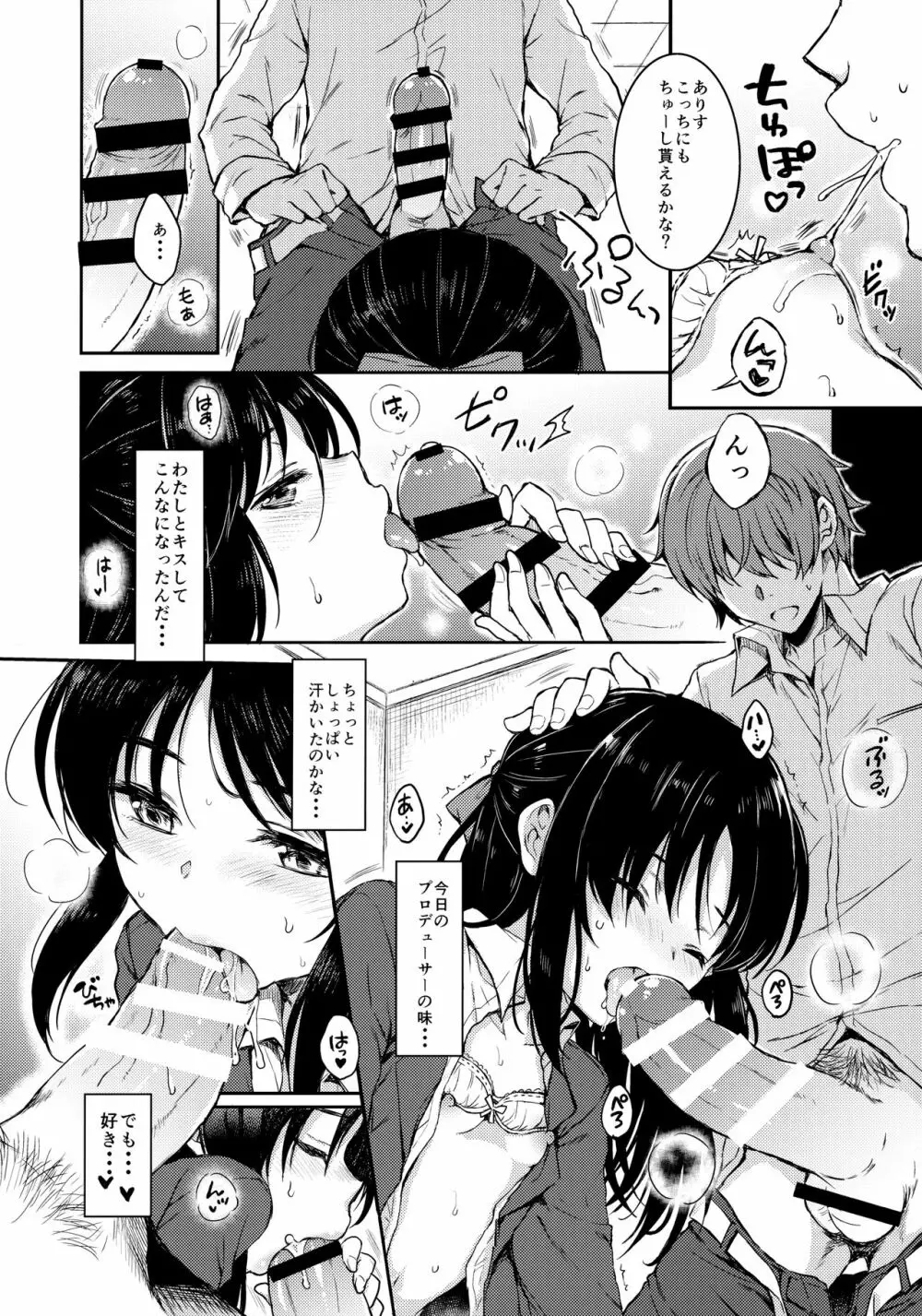 あなたのアリス Page.11