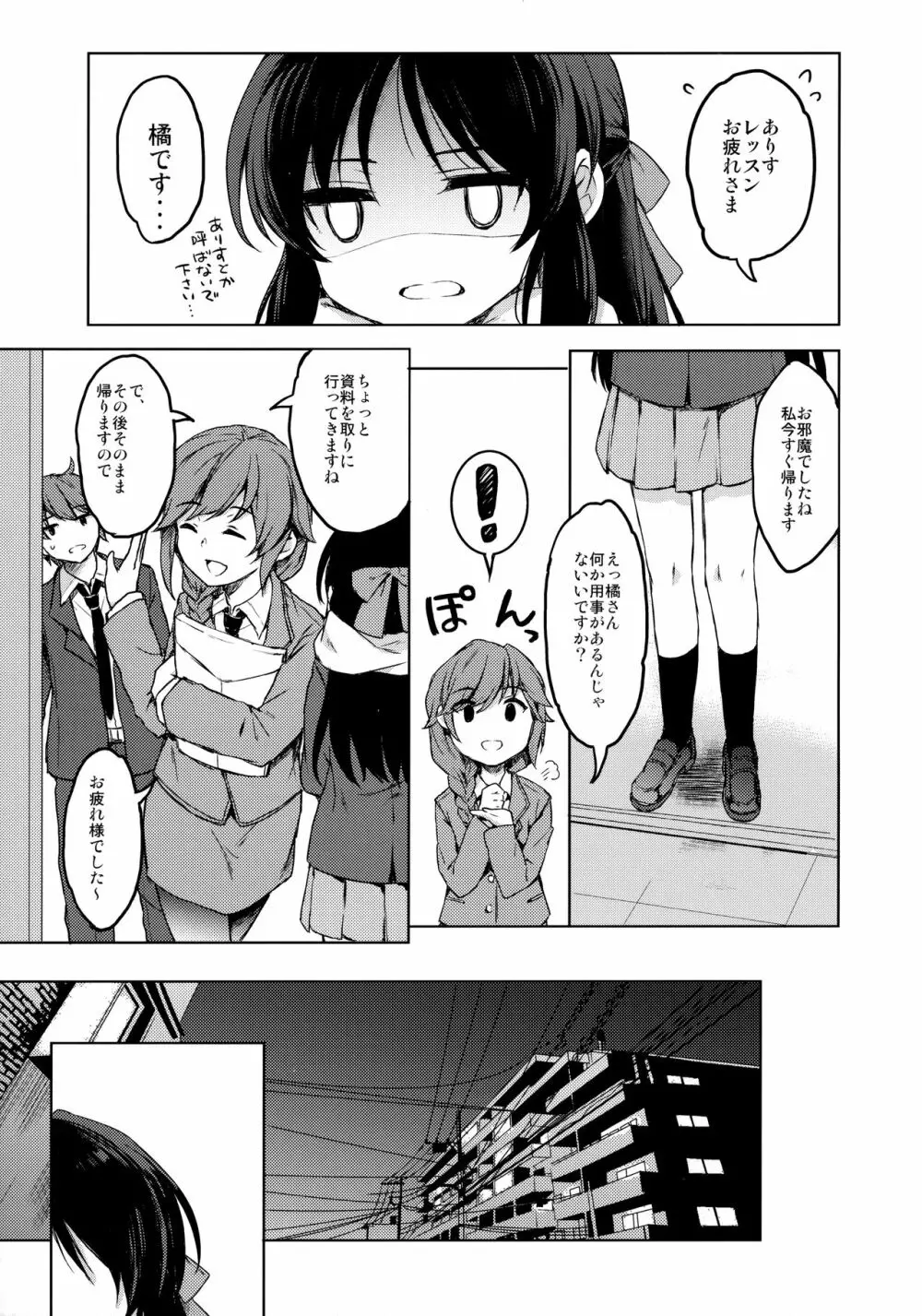 あなたのアリス Page.6