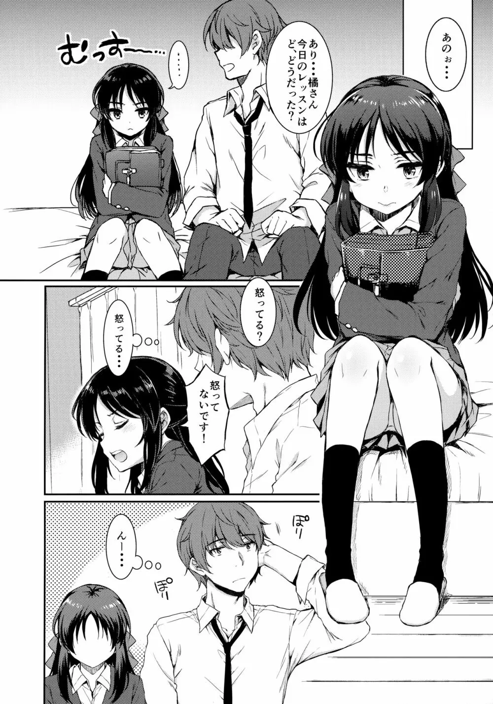 あなたのアリス Page.7