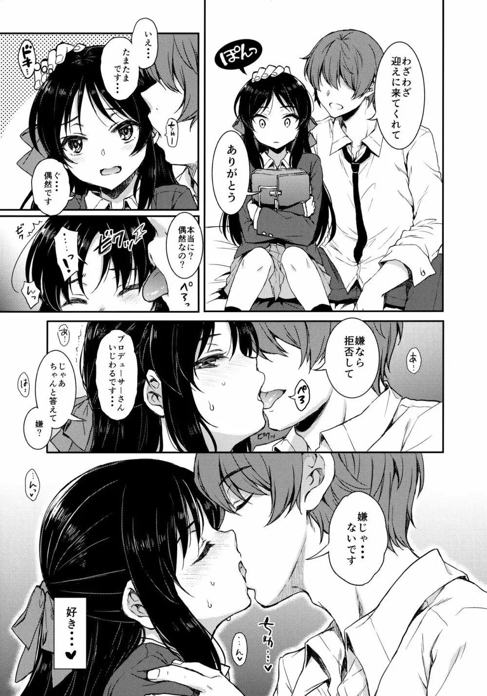 あなたのアリス Page.8