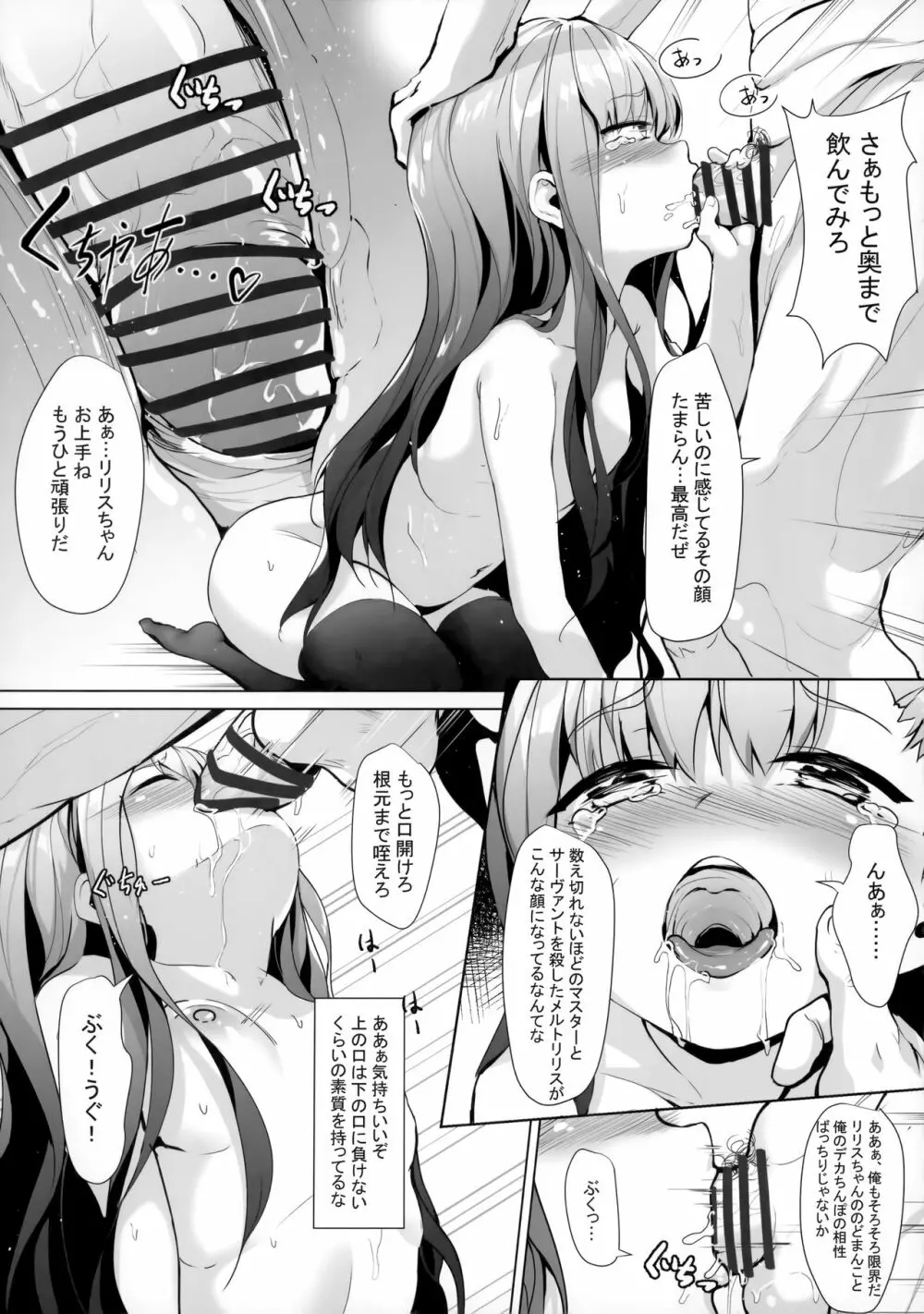 メルトリリスの被虐記録 Page.14