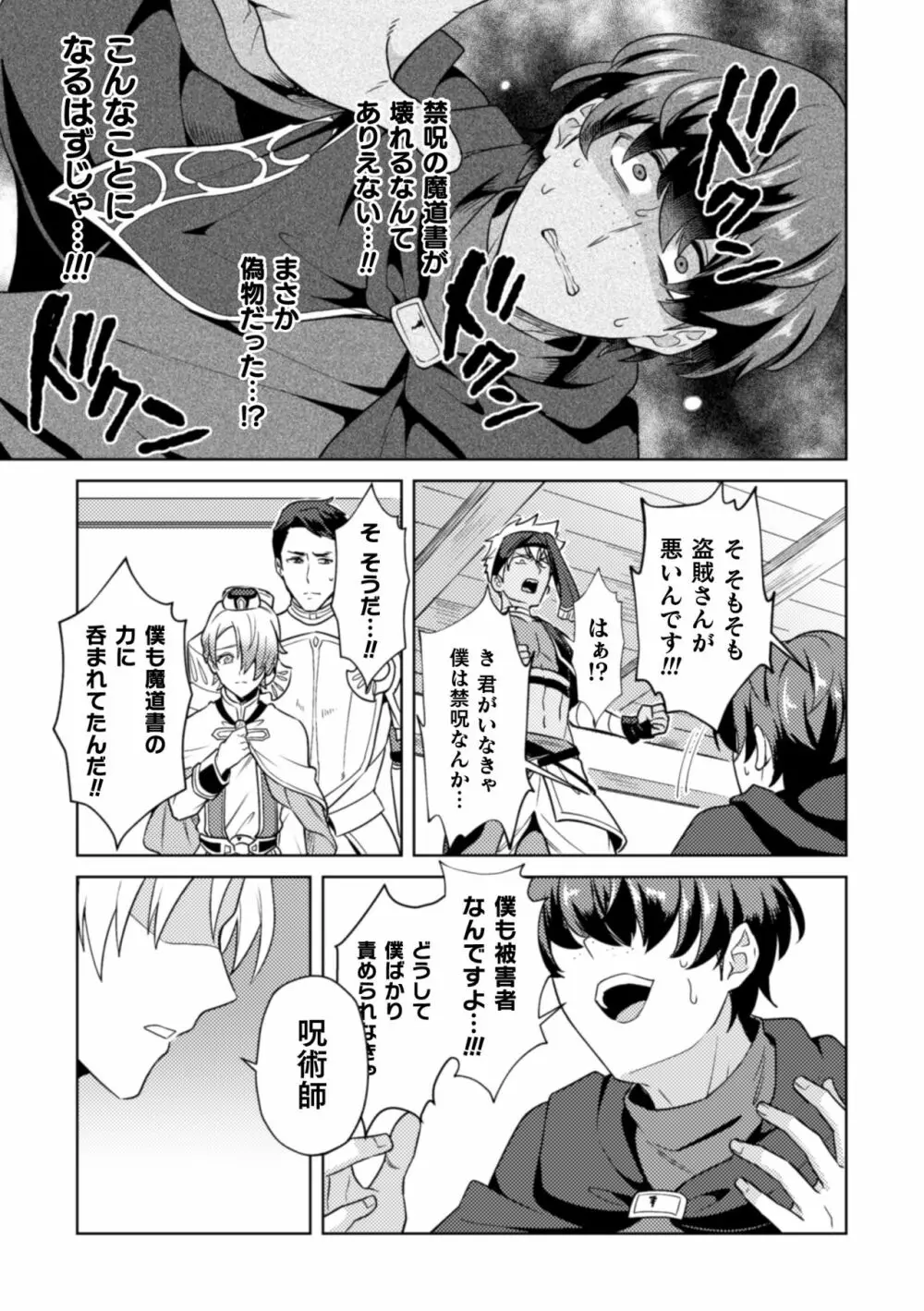 禁呪の魔道書4 触手で盗賊男子を敗北わからせ Page.7