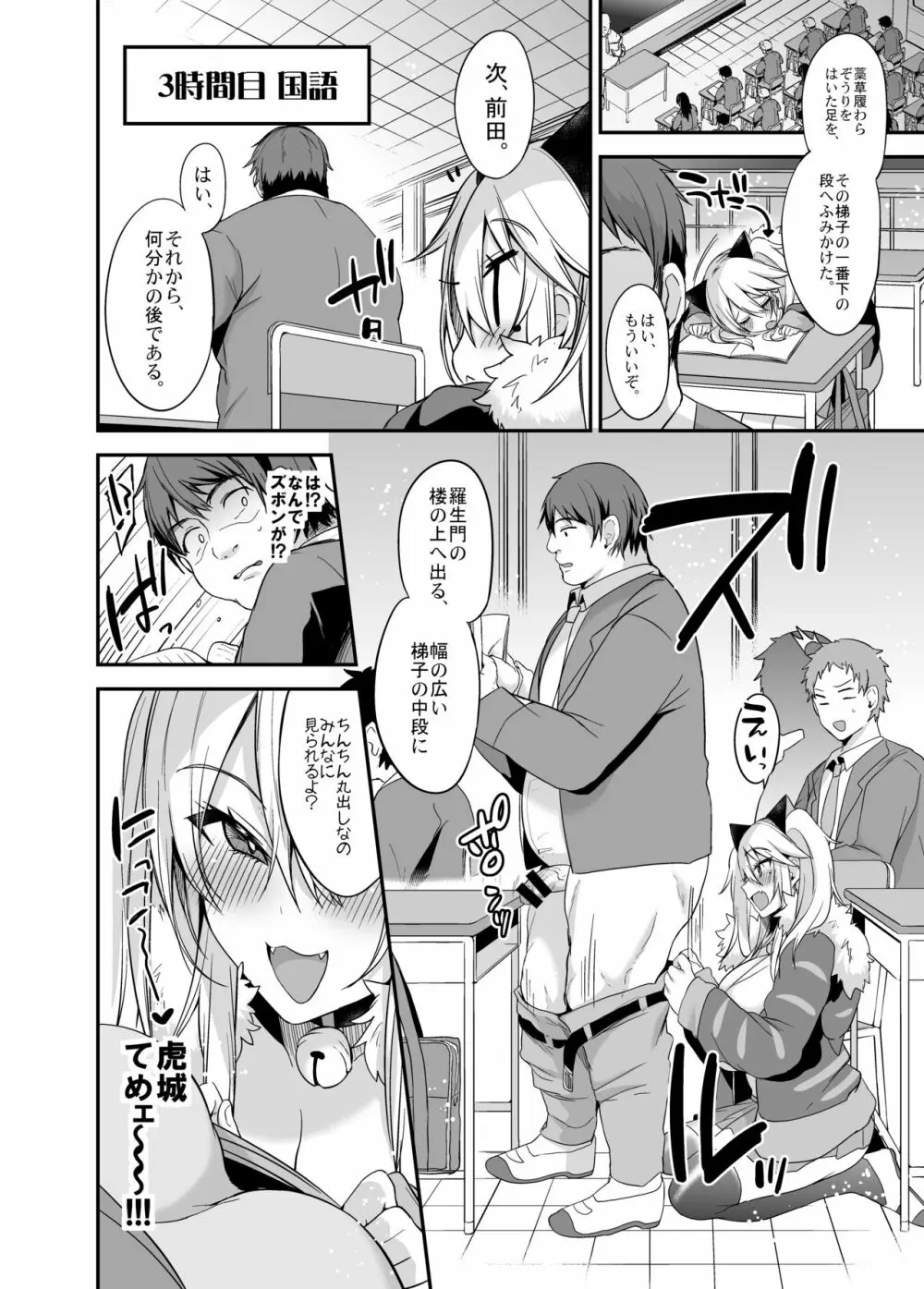 即ハメできちゃうJKミヤちゃんの学校 Page.19