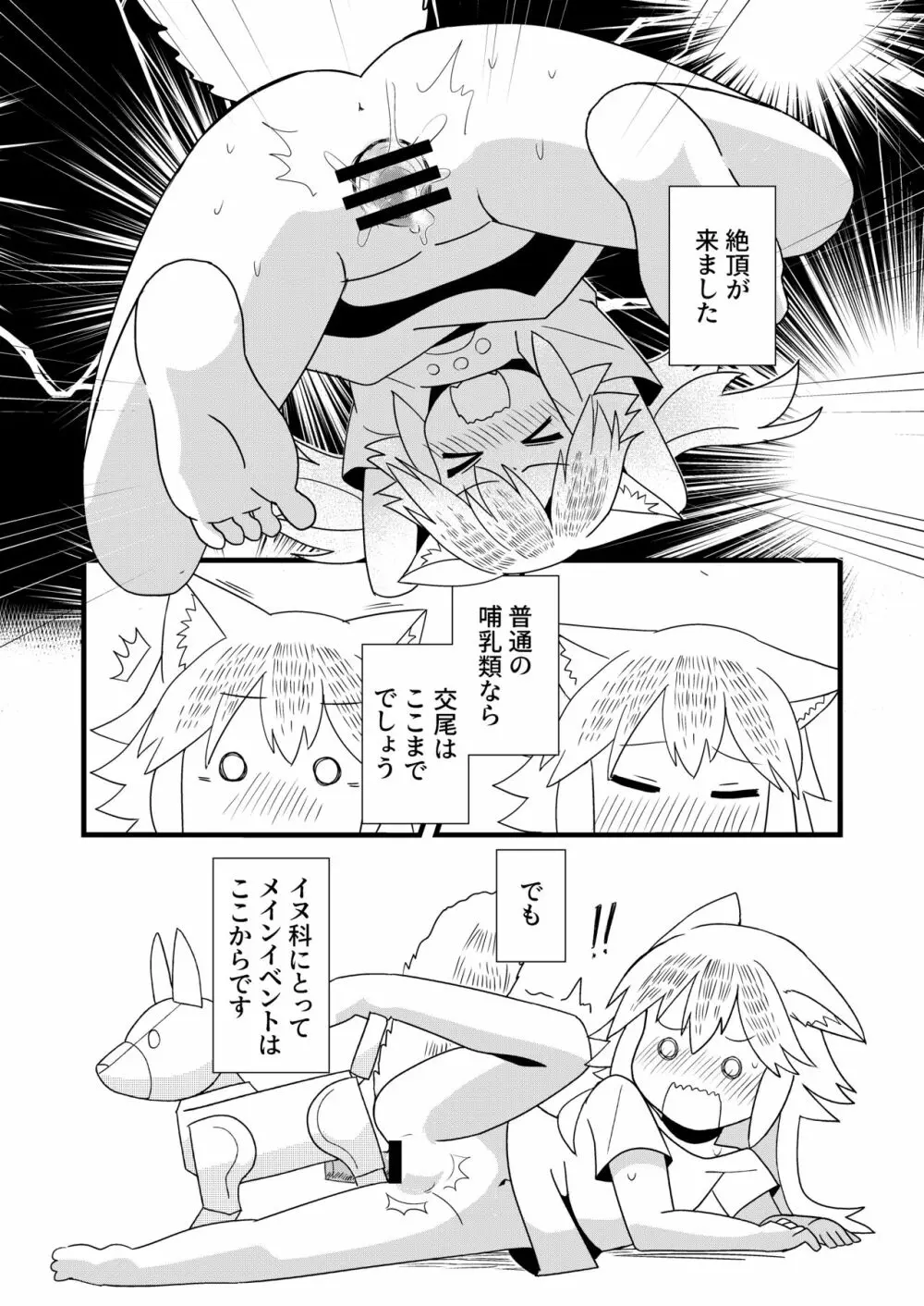 んばっばんばんばんばんばんばっば! Page.12