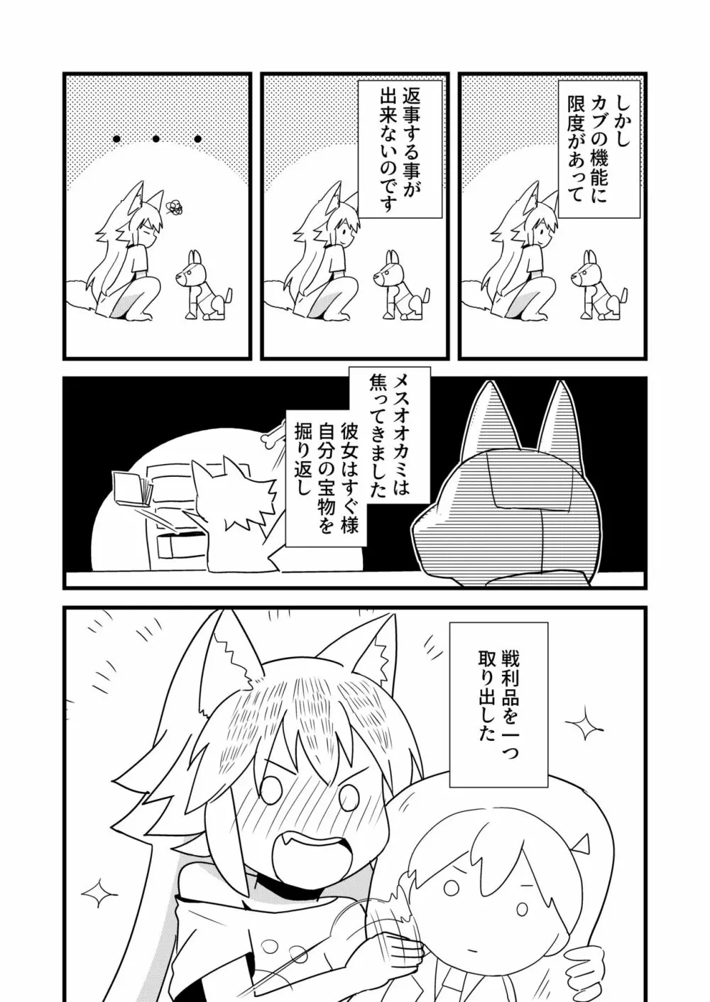 んばっばんばんばんばんばんばっば! Page.5