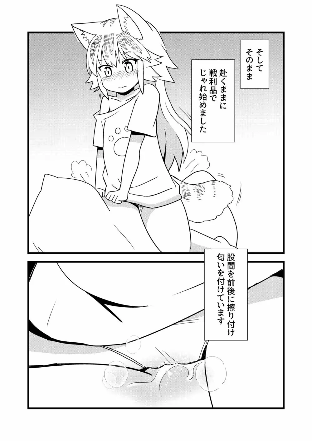 んばっばんばんばんばんばんばっば! Page.6