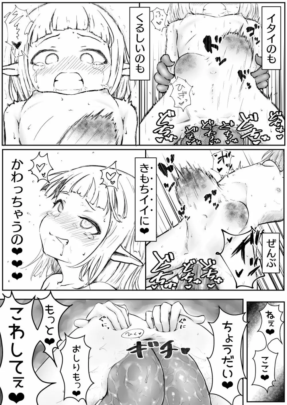 極太触手さんとあそぼう! Page.15