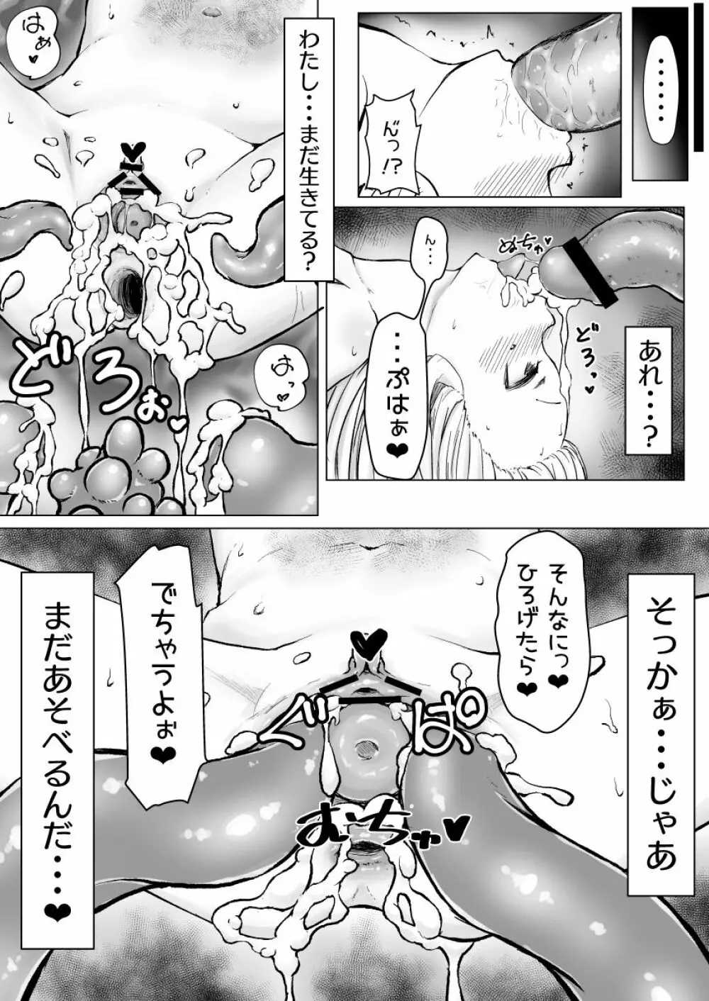 極太触手さんとあそぼう! Page.18