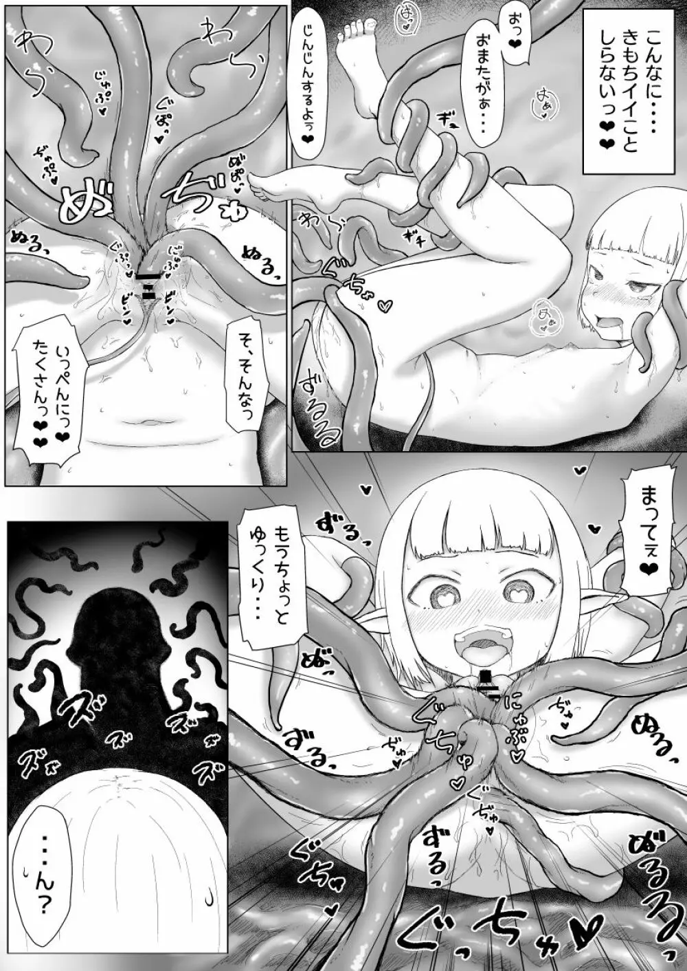 極太触手さんとあそぼう! Page.6