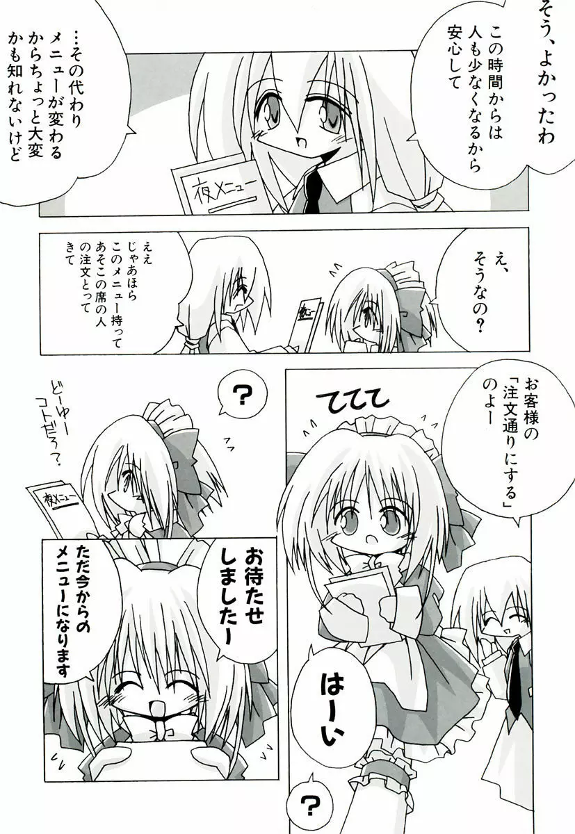 ちっちゃい娘☆萌え Page.100