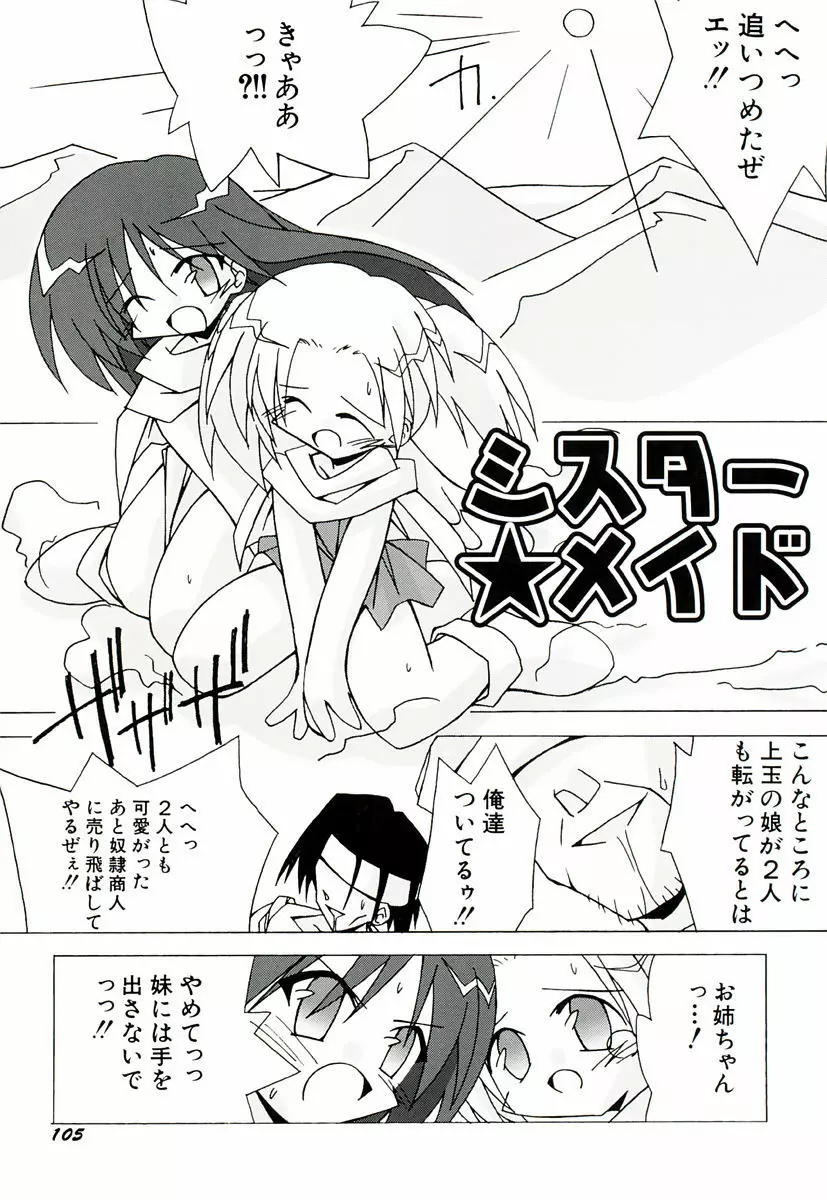 ちっちゃい娘☆萌え Page.113