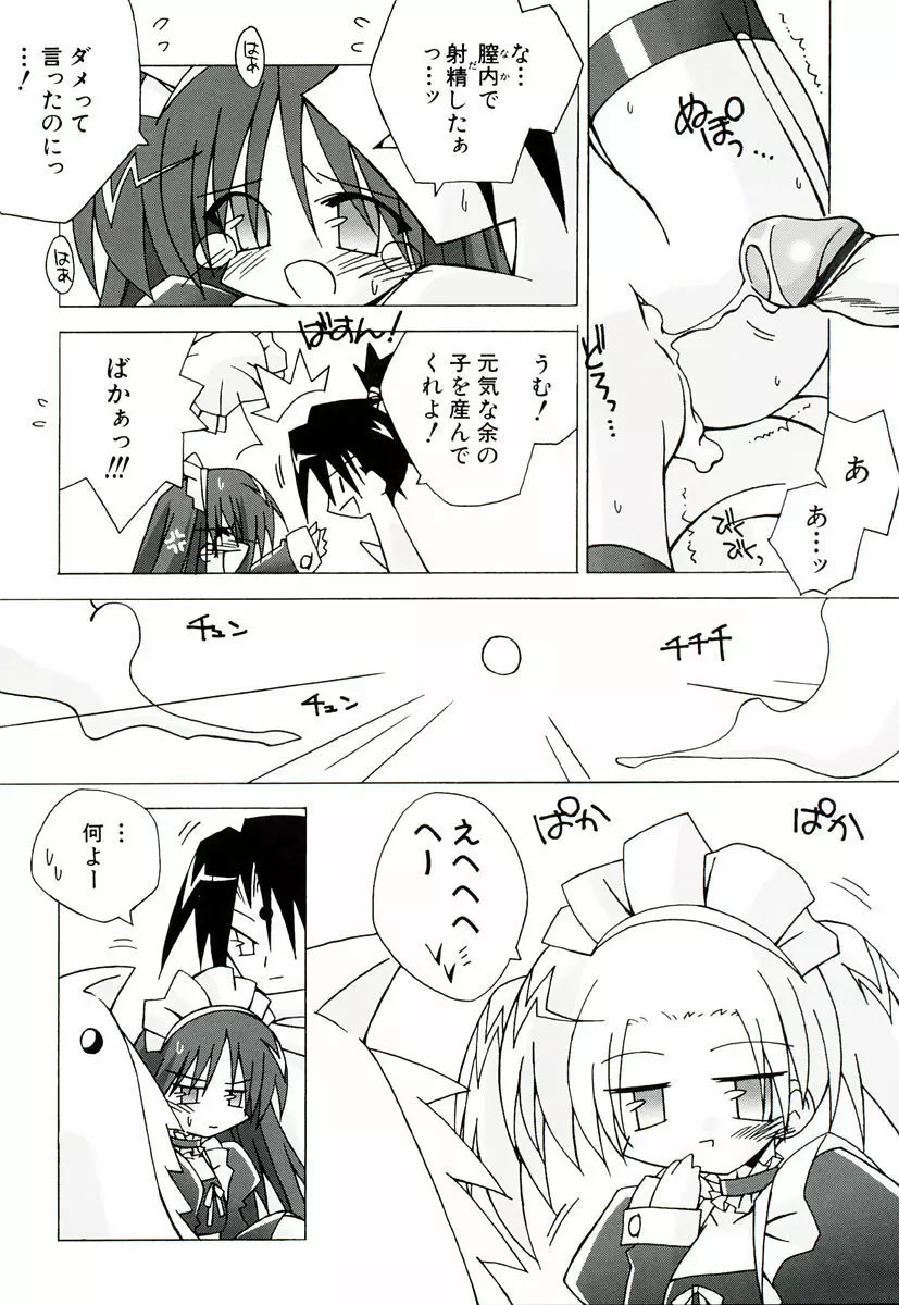 ちっちゃい娘☆萌え Page.129