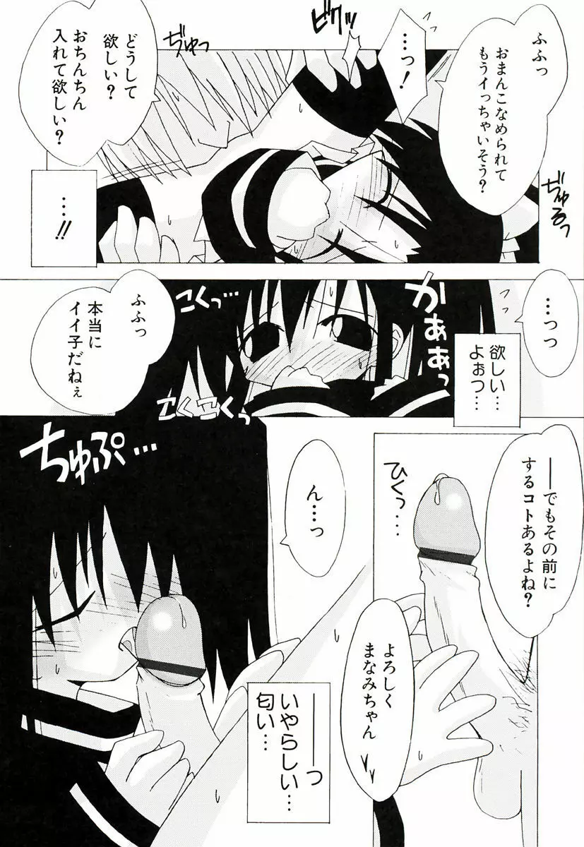 ちっちゃい娘☆萌え Page.22