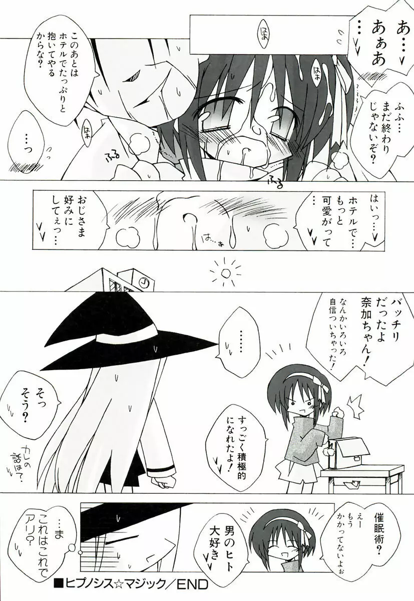 ちっちゃい娘☆萌え Page.46