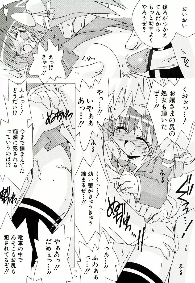 ちっちゃい娘☆萌え Page.59