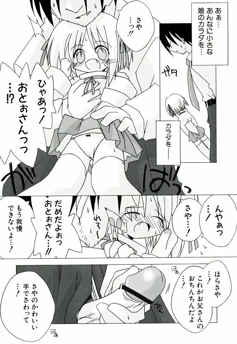 ちっちゃい娘☆萌え Page.67