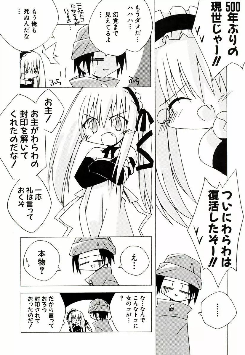 ちっちゃい娘☆萌え Page.84