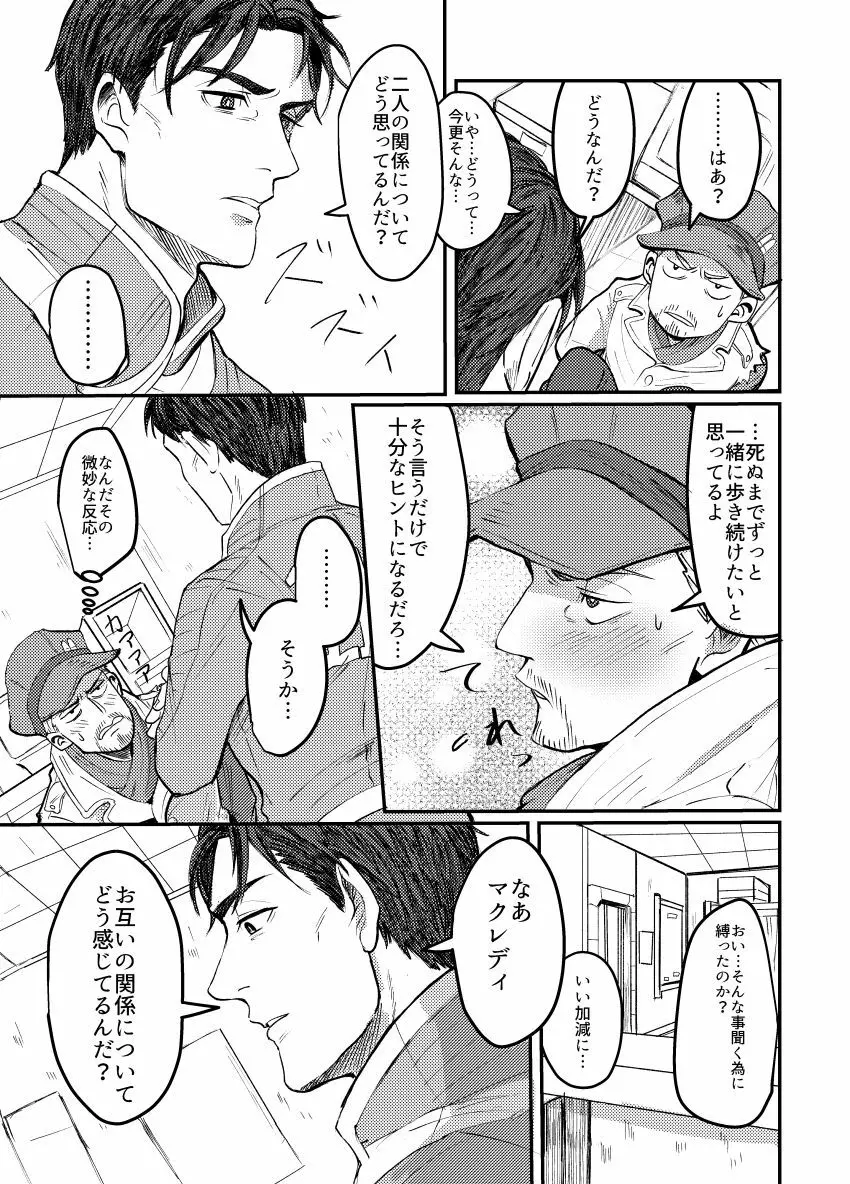 【Web再録】パパマクアンソロ〜マクレディは普通の恋がしたい〜 Page.2